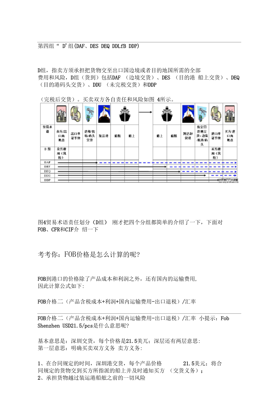 打仗海运费